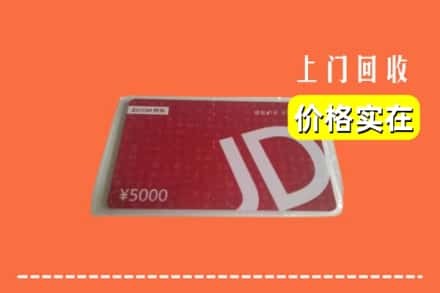 兰州市红古回收京东卡