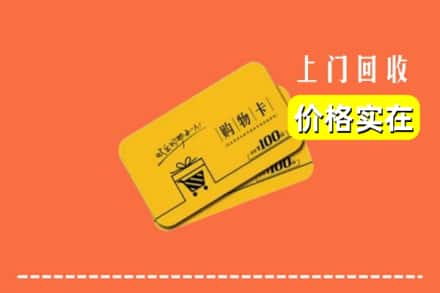 兰州市红古回收购物卡