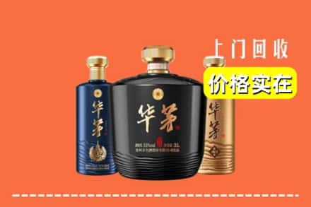 兰州市红古回收华茅酒