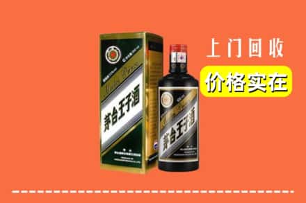 诚信求购:兰州市红古高价回收王子酒